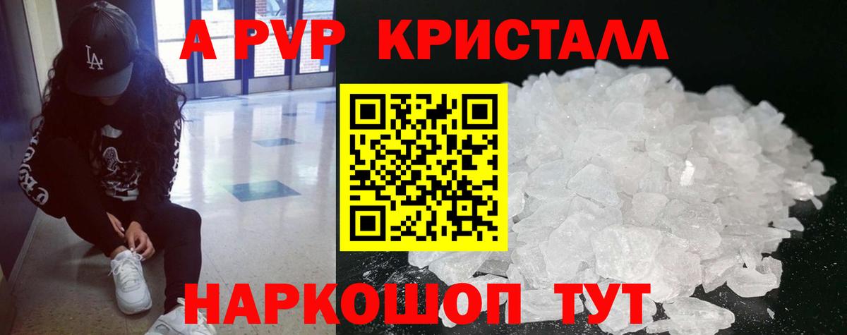Alfa_PVP крисы CK  A PVP крисы CK  APVP крисы CK  Благовещенск  Вход с VPN 