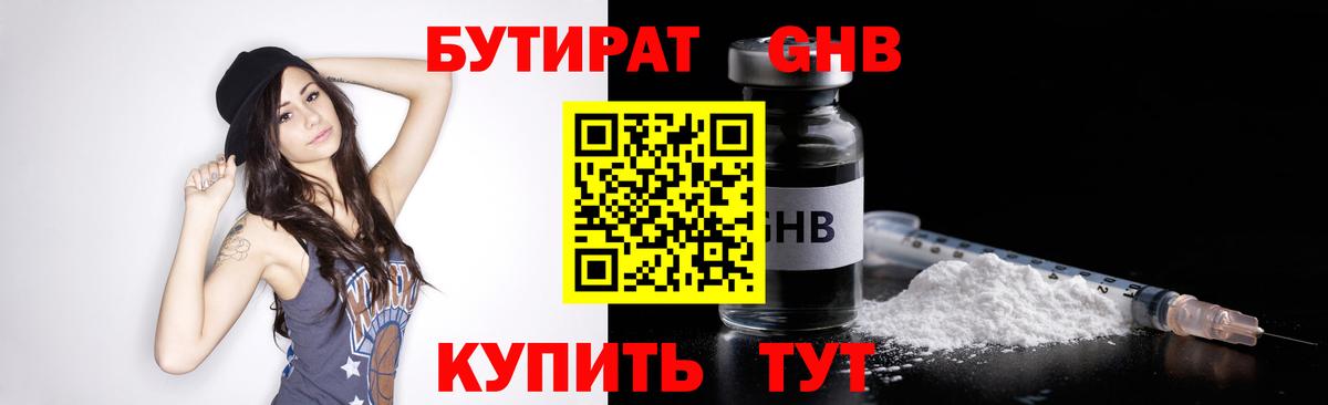 Благовещенск  БУТИРАТ жидкий экстази  Вход с VPN 