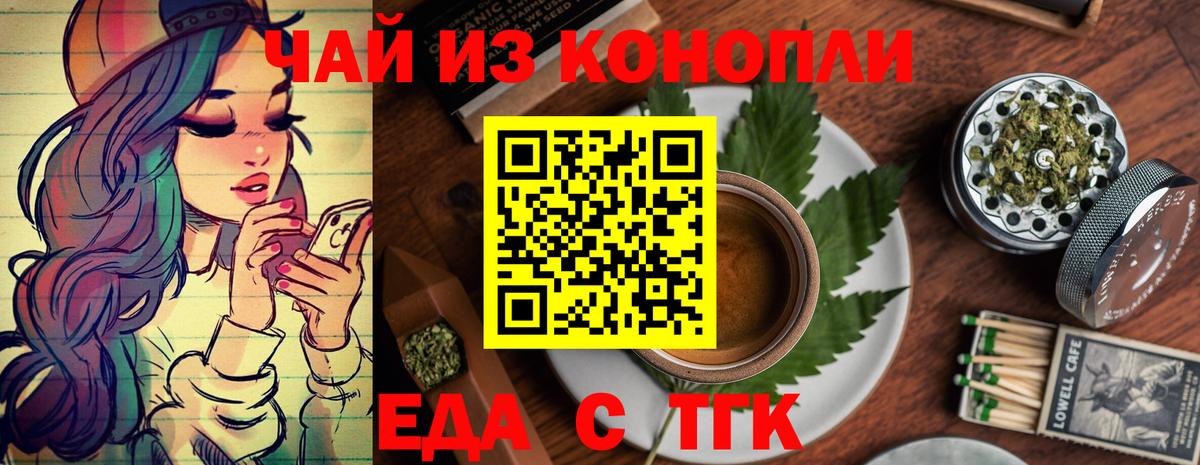Благовещенск  Еда ТГК марихуана  Вход с VPN 