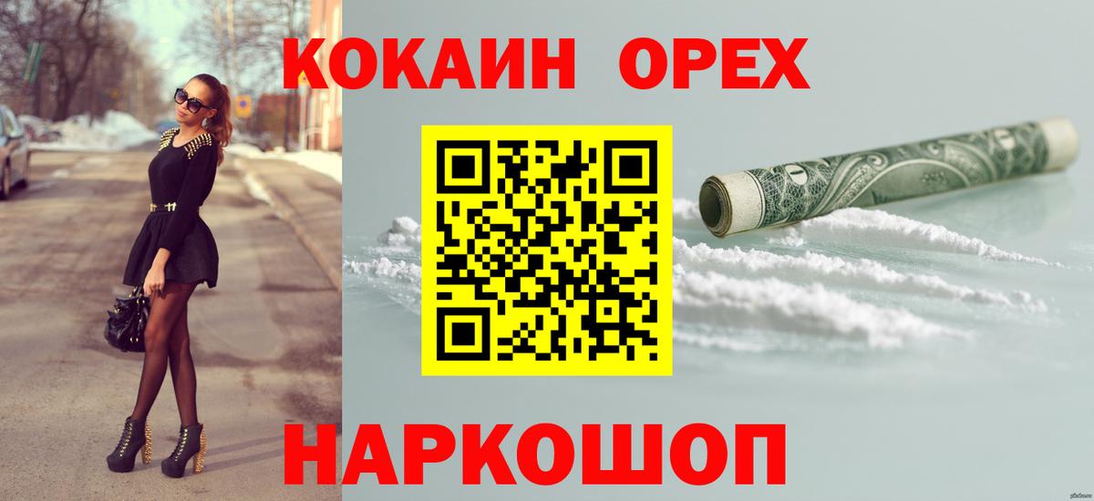 Кокаин 97%  Вход с VPN  Благовещенск  КОКАИН 97% 