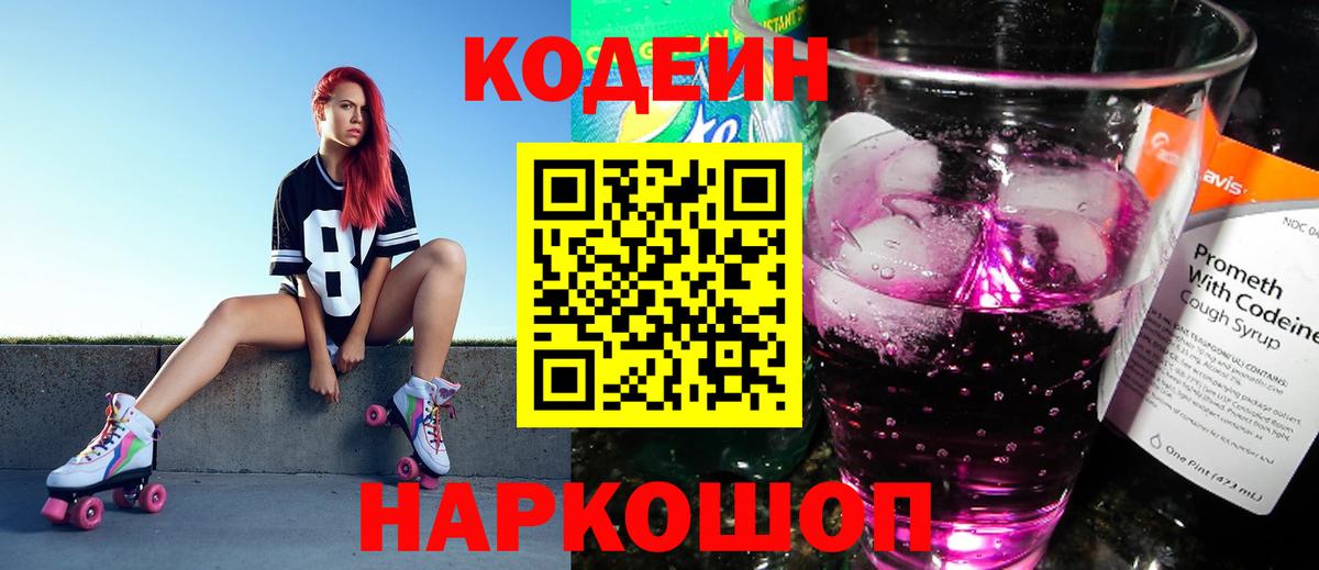 Codein Purple Drank Благовещенск