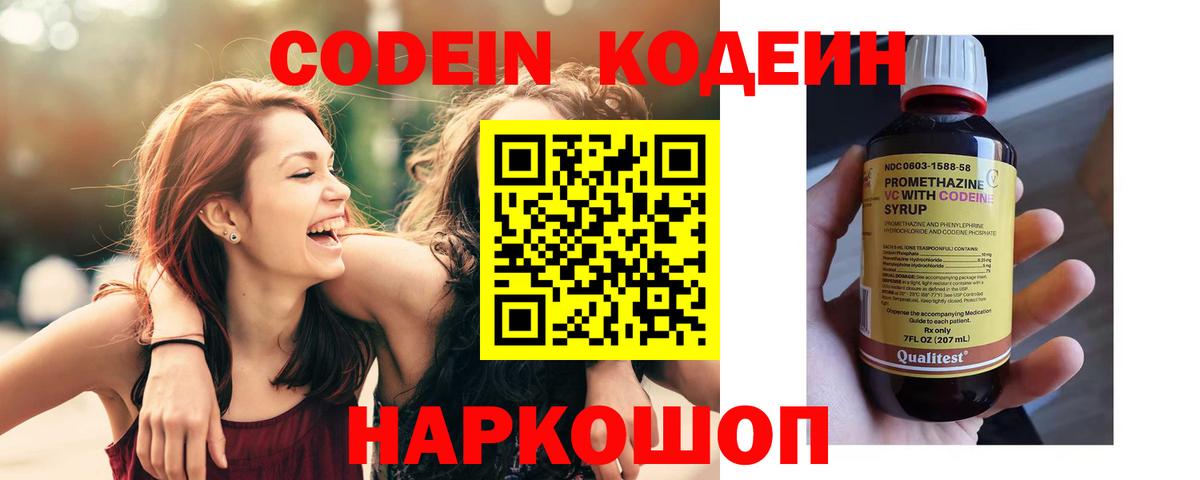 Кодеиновый сироп Lean напиток Lean (лин)  Кодеиновый сироп Lean напиток Lean (лин)  Благовещенск  Вход с VPN 