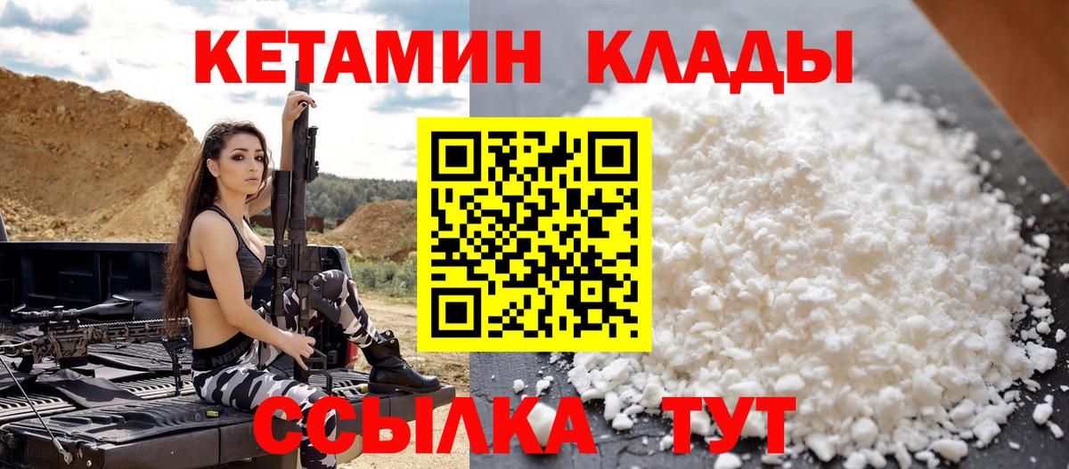 КЕТАМИН VHQ Благовещенск