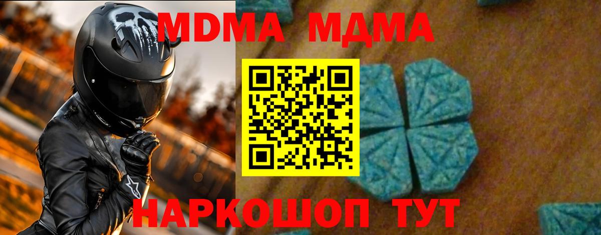MDMA  Вход с VPN  Благовещенск  МДМА Molly 