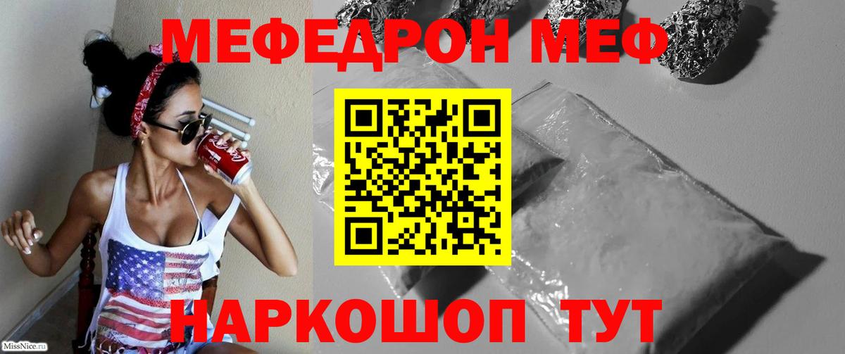 Мефедрон кристаллы Благовещенск
