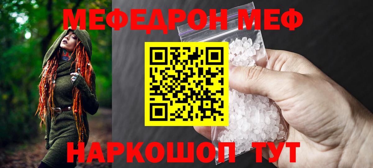 МЯУ-МЯУ  МЯУ-МЯУ мука  магазин    Вход с VPN  Мефедрон  Благовещенск  Мефедрон 4 MMC 