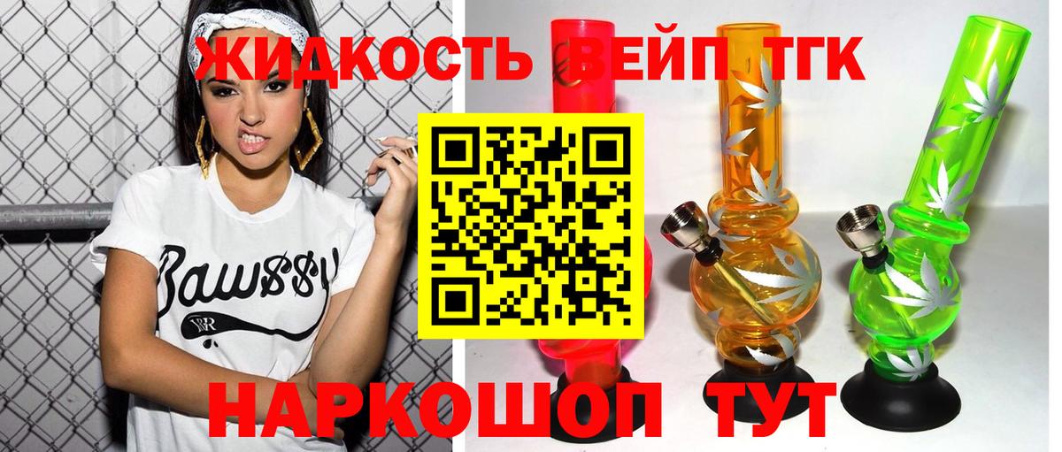 ТГК гашишное масло  Вход с VPN  Благовещенск  цены наркотик  ТГК жижа 